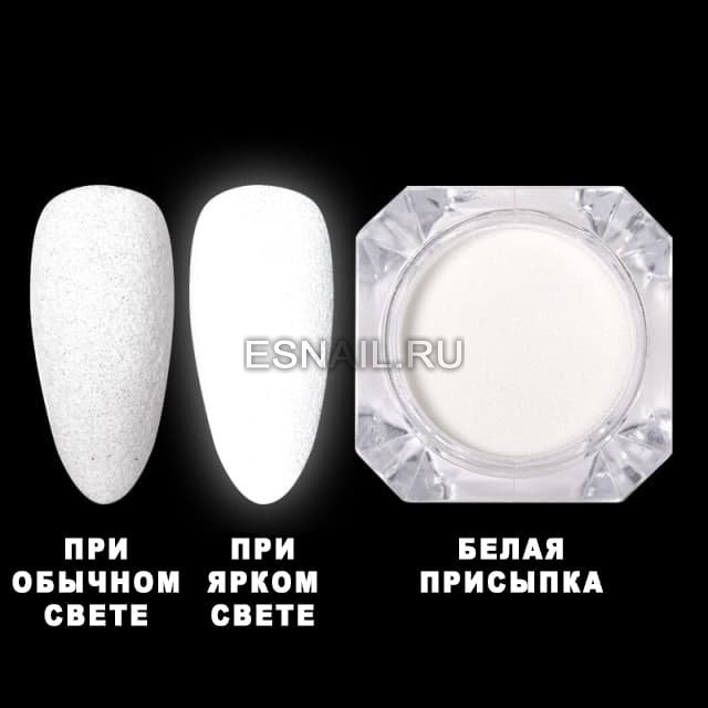 Втирка светоотражающая белая, 5 гр.