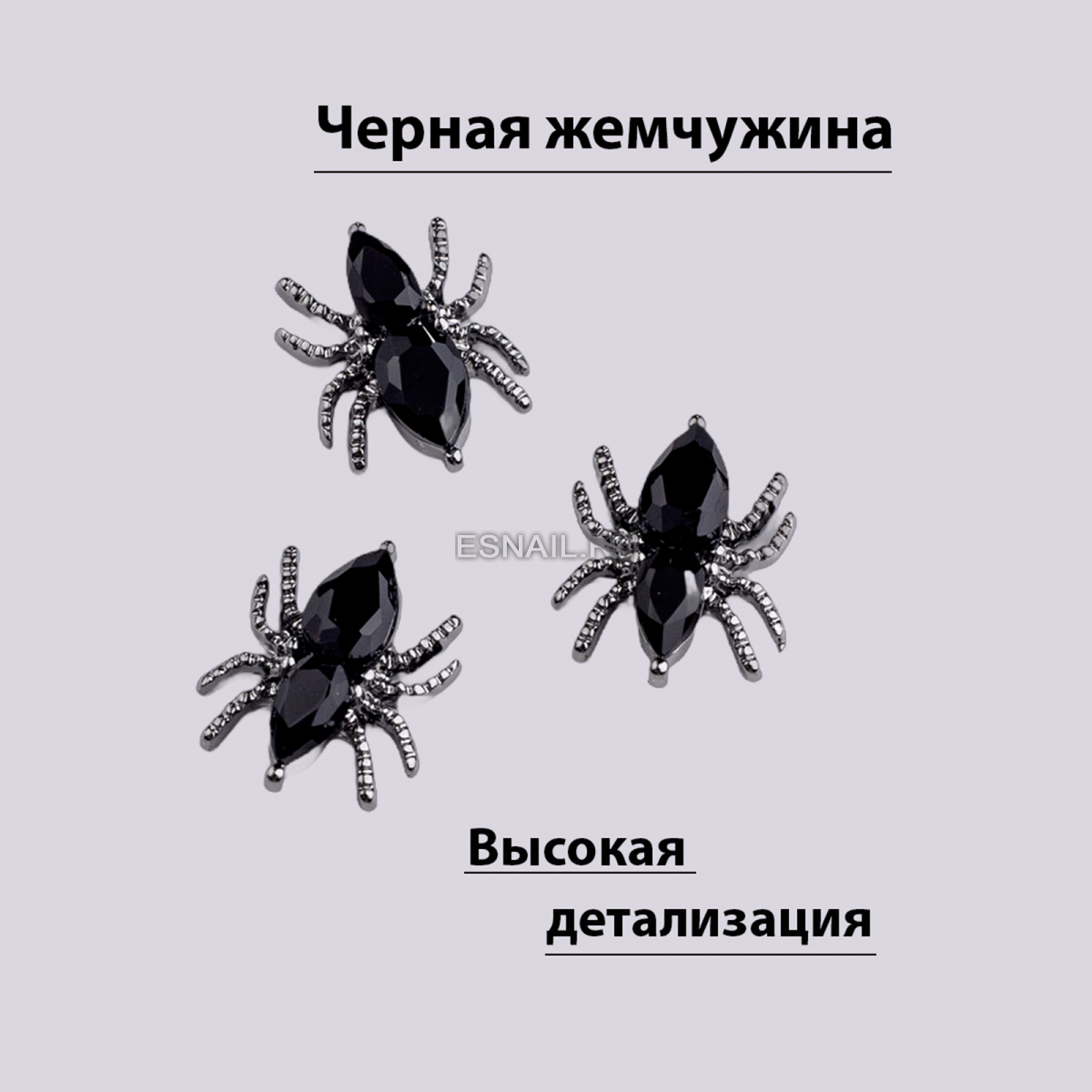 Объемные фигурки (Паук, Лунный охотник) 2 шт.