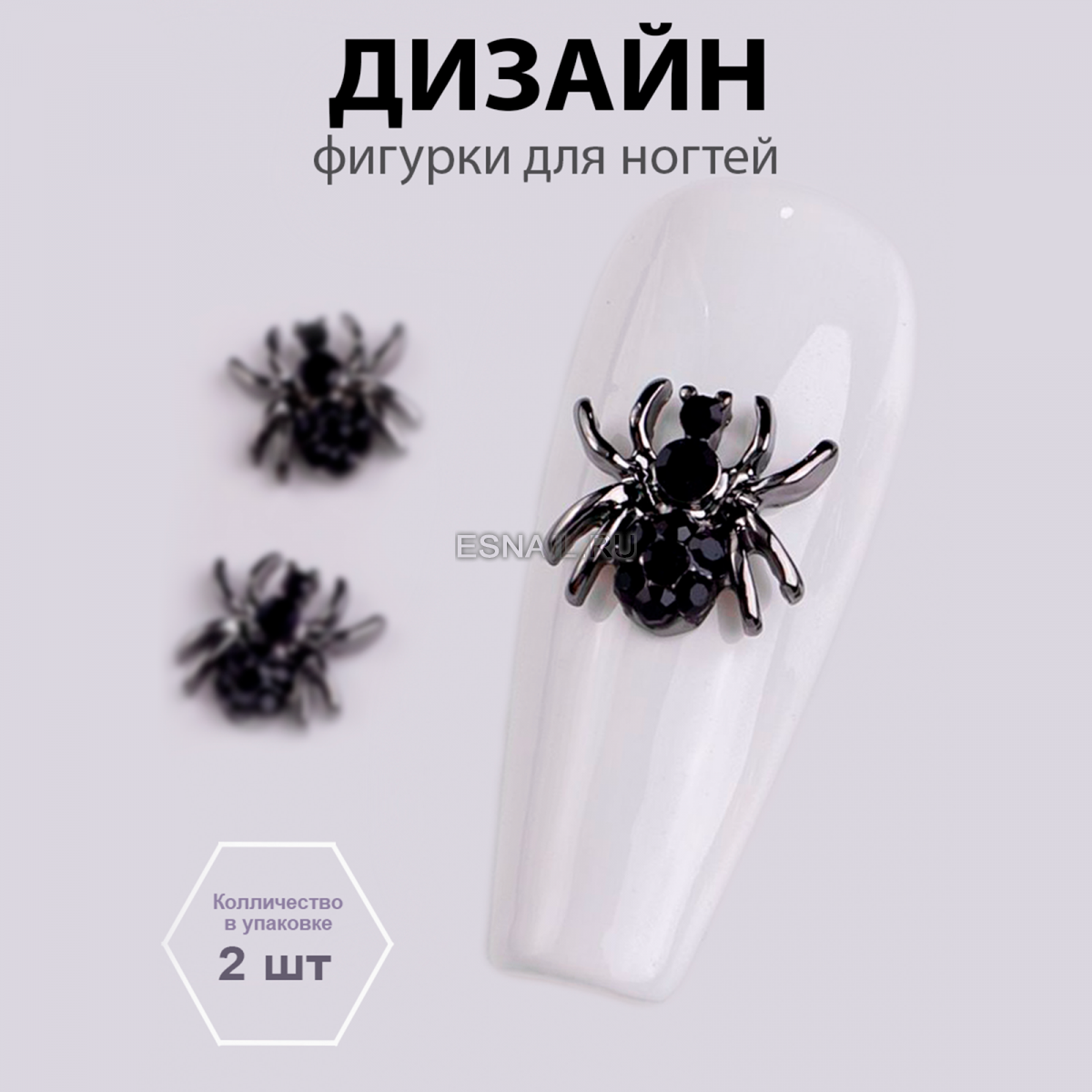 Объемные фигурки (Паук, Черное пламя) 2 шт.