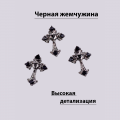 Объемные фигурки (Крестик Тьма и свет) 2 шт.