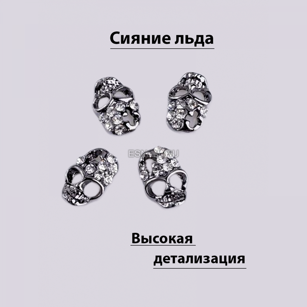 Объемные фигурки (Череп Ледяной взор ) 2 шт.