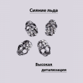 Объемные фигурки (Череп Ледяной взор ) 2 шт.