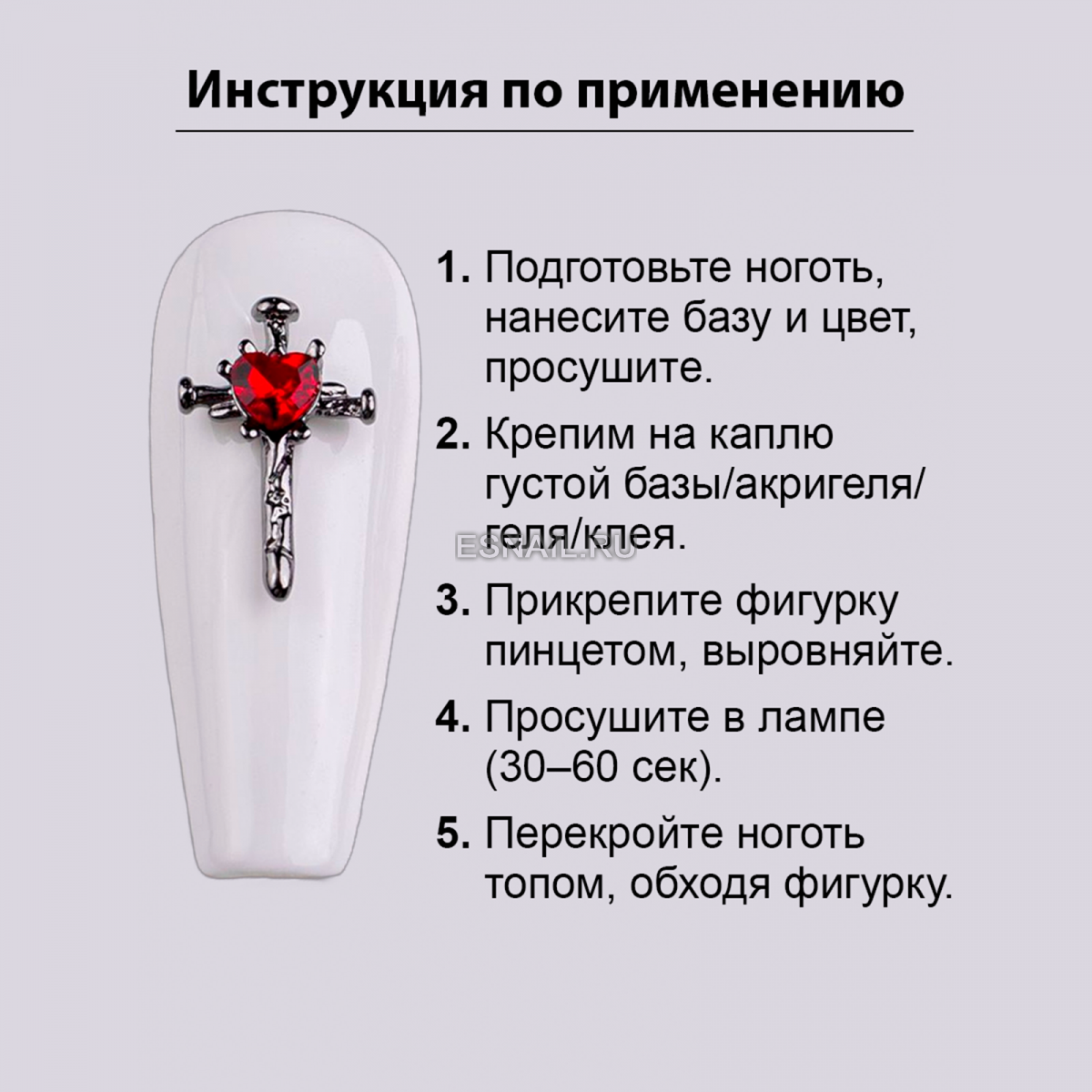 Объемные фигурки (Крестик Пламенная вера) 2 шт.