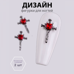 Объемные фигурки (Крестик Пламенная вера) 2 шт.