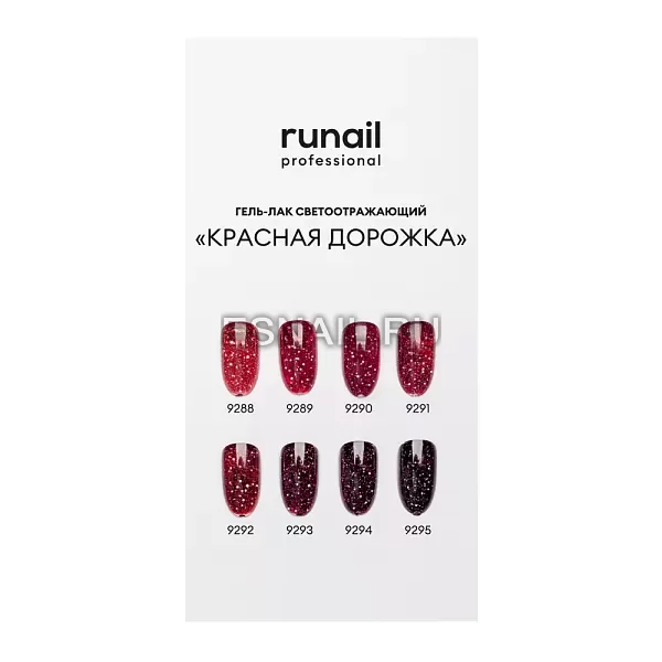 Гель-лак светоотражающий «Красная дорожка», 7мл №9293