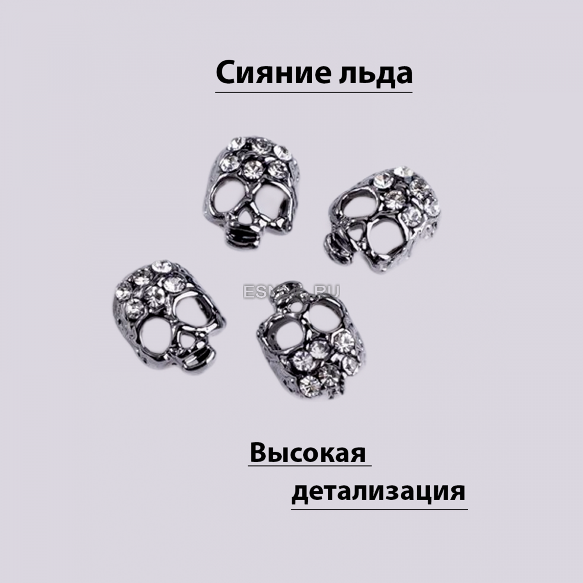 Объемные фигурки (Череп Сумрачный блеск) 2 шт.