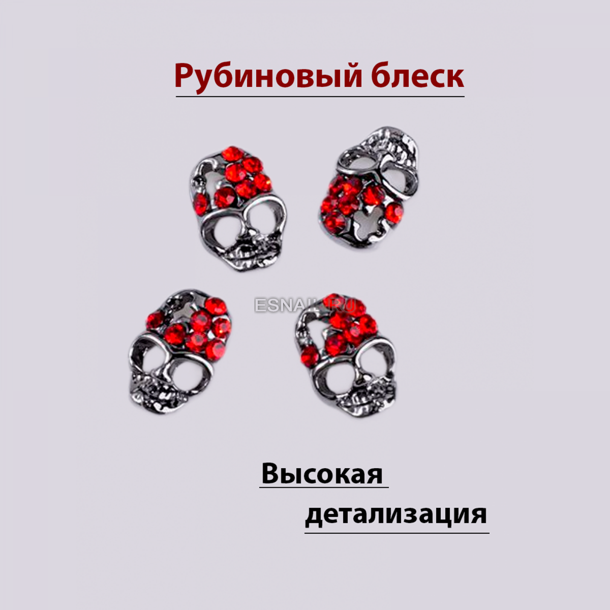 Объемные фигурки (Череп Пылающий гнев) 2 шт.