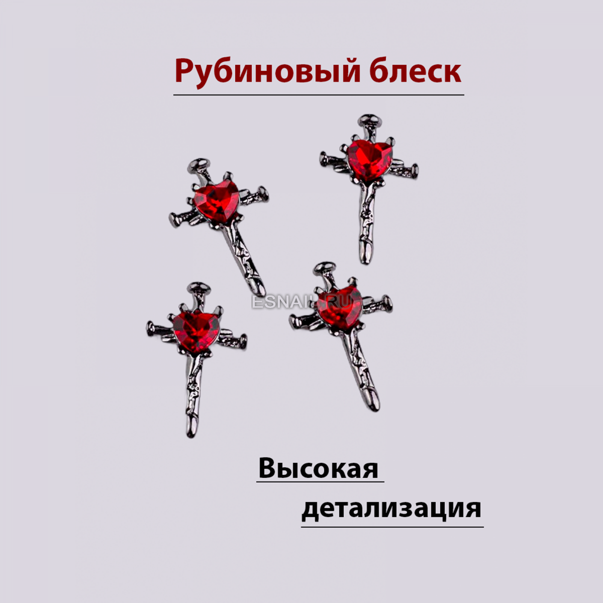 Объемные фигурки (Крестик Пламенная вера) 2 шт.