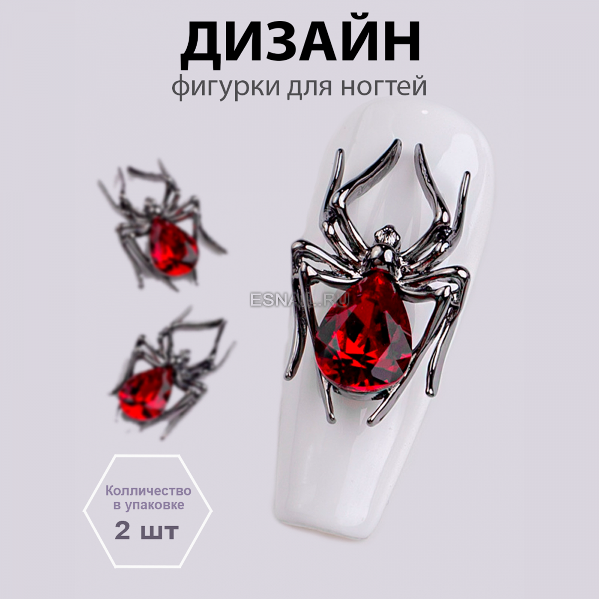 Объемные фигурки (Паук, Рубиновая тень) 2 шт.