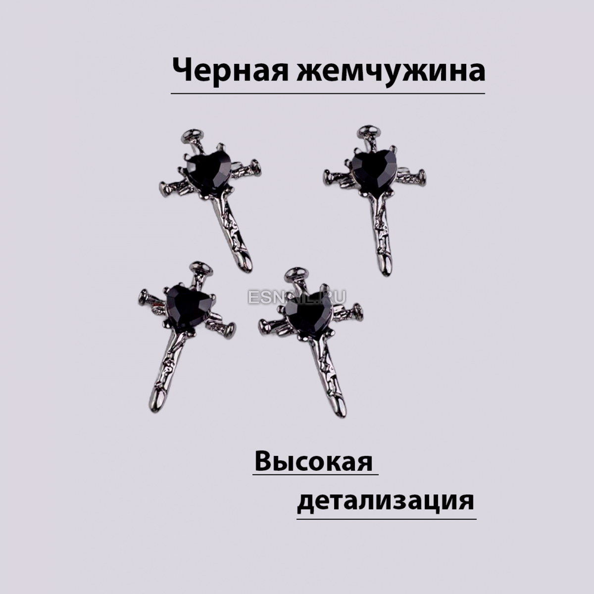 Объемные фигурки (Крестик Сумеречный страж) 2 шт.