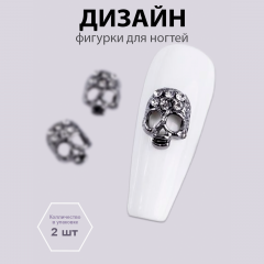 Объемные фигурки (Череп Сумрачный блеск) 2 шт.