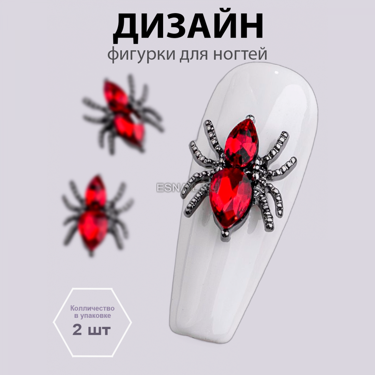 Объемные фигурки (Паук, Пламя рассвета) 2 шт.