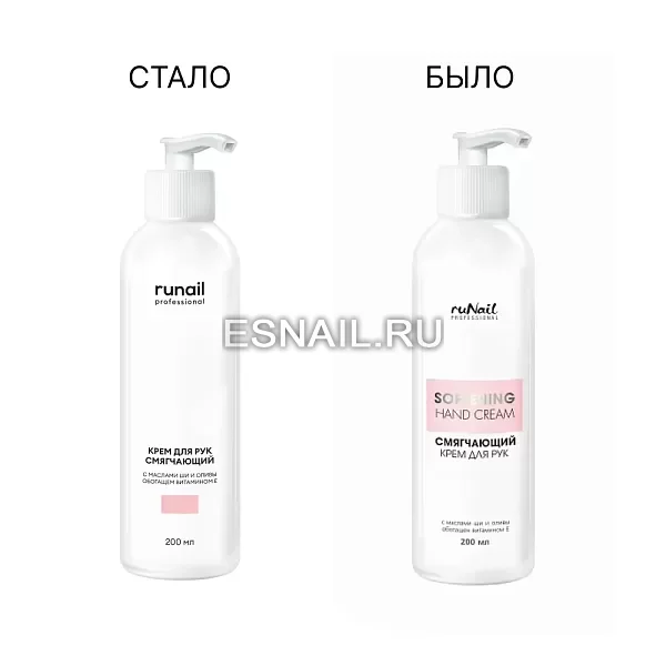 Крем для рук СМЯГЧАЮЩИЙ, 200 мл