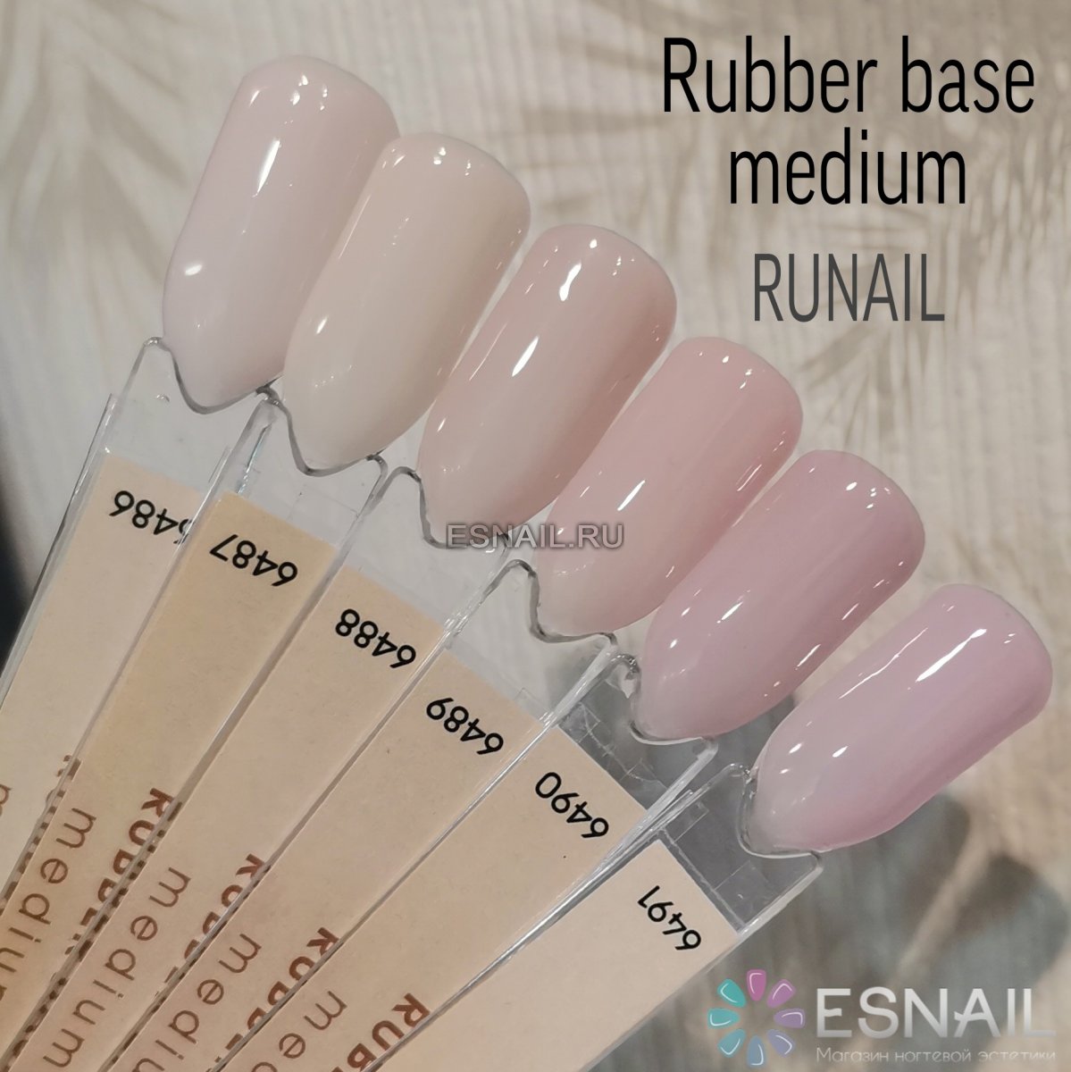 Каучуковая камуфлирующая база Medium, 12 мл №6486