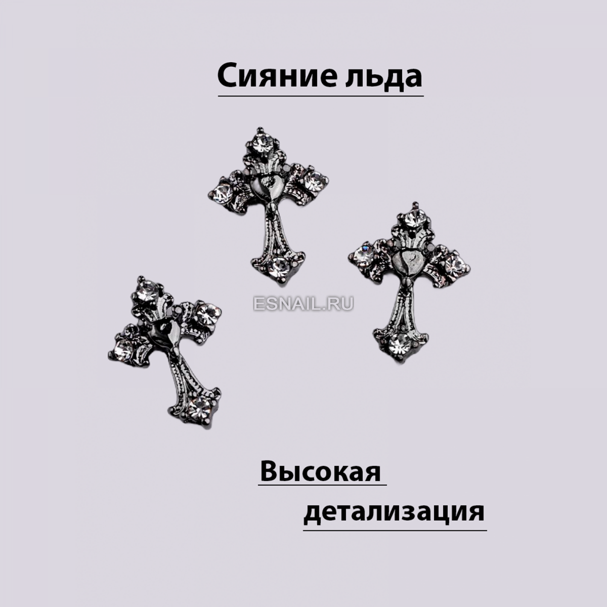 Объемные фигурки (Крестик Звездный оберег) 2 шт.