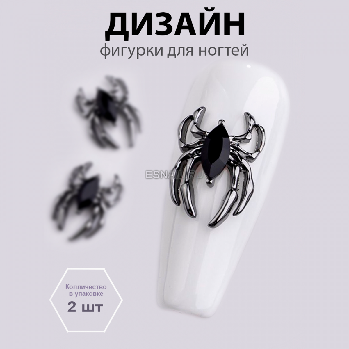 Объемные фигурки (Паук, Ночной охотник) 2 шт.