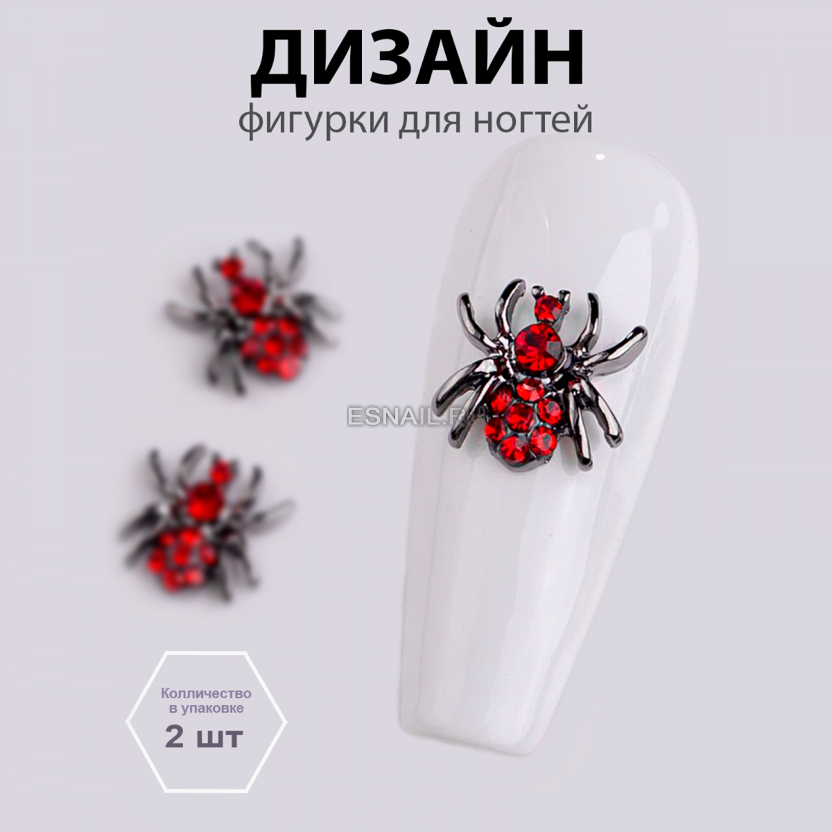 Объемные фигурки (Паук, Огненная звезда) 2 шт.