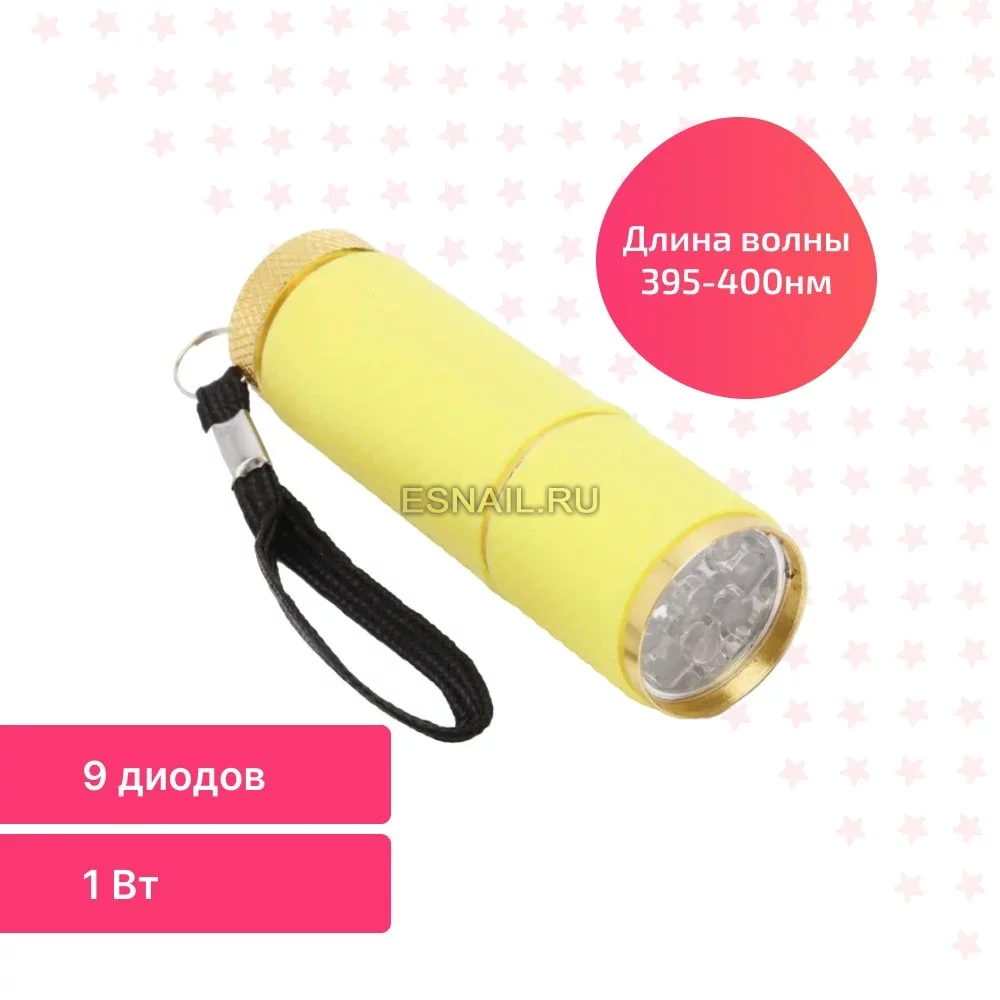 Фонарик-лампа для маникюра, желтый