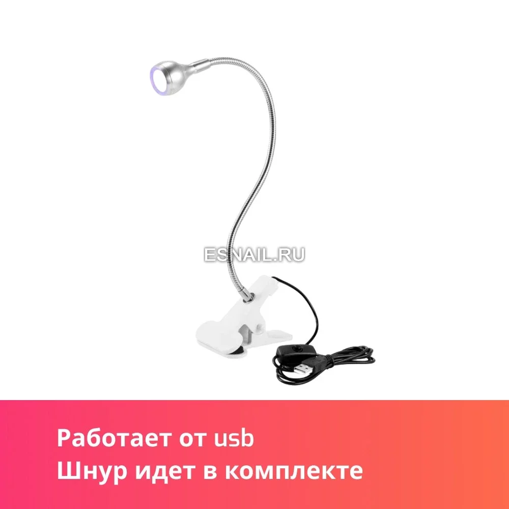 Лампа для маникюра мини, настольная на прищепке серебряная, 3W