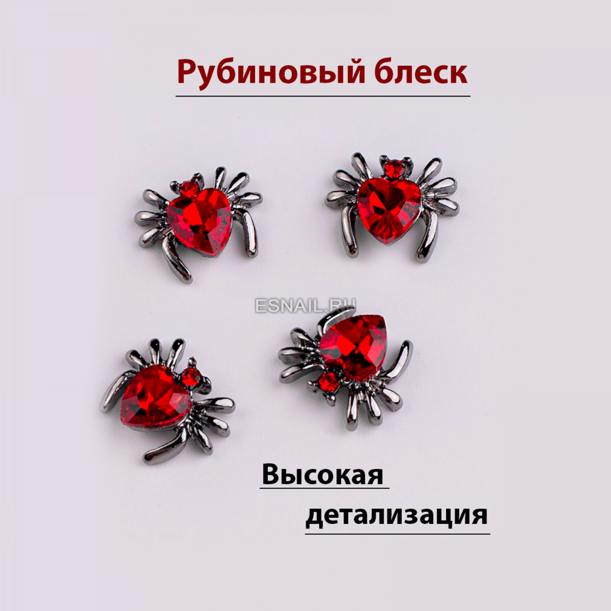 Объемные фигурки (Паук, Пламенное сердце) 2 шт.