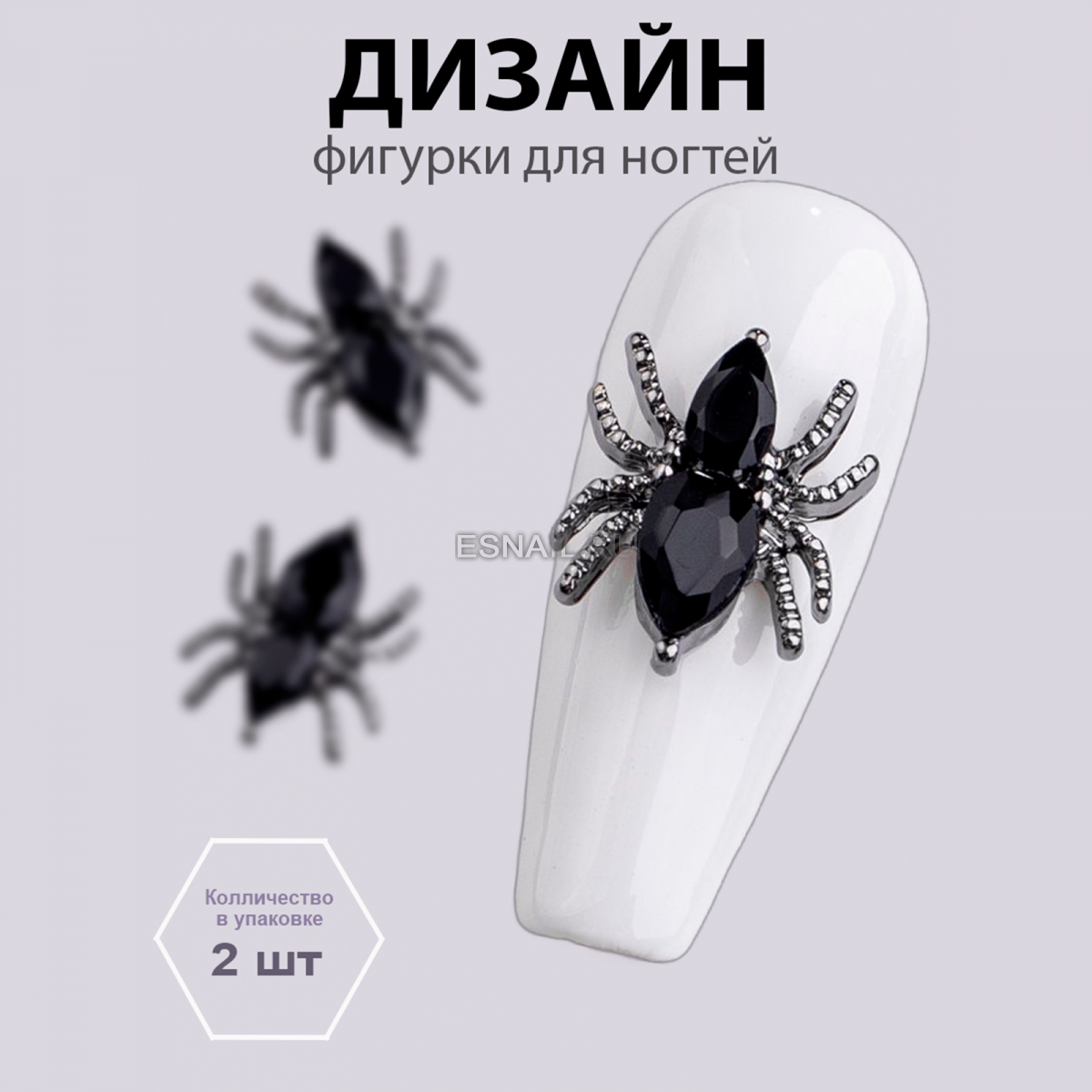 Объемные фигурки (Паук, Лунный охотник) 2 шт.