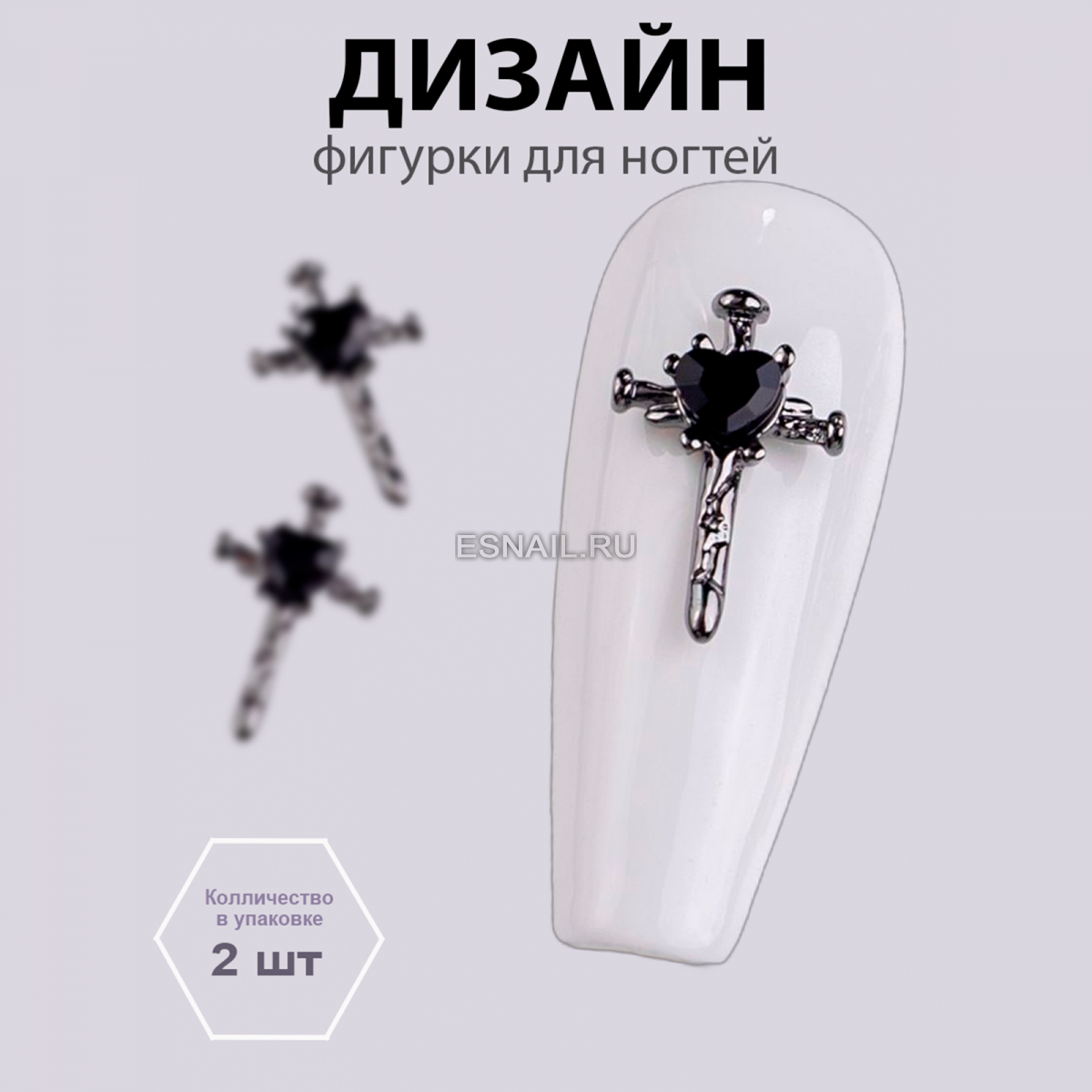 Объемные фигурки (Крестик Сумеречный страж) 2 шт.
