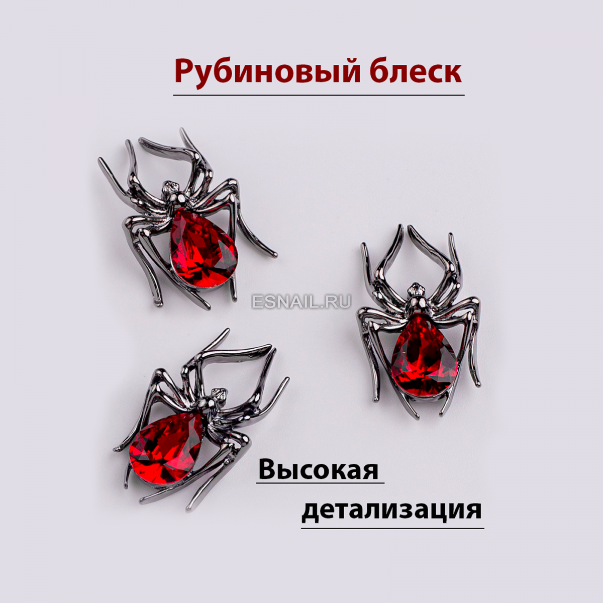 Объемные фигурки (Паук, Рубиновая тень) 2 шт.