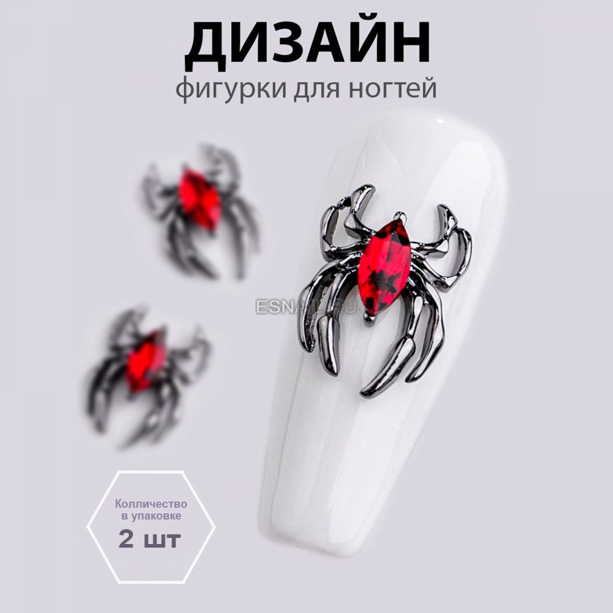 Объемные фигурки (Паук, Багровый свет ) 2 шт