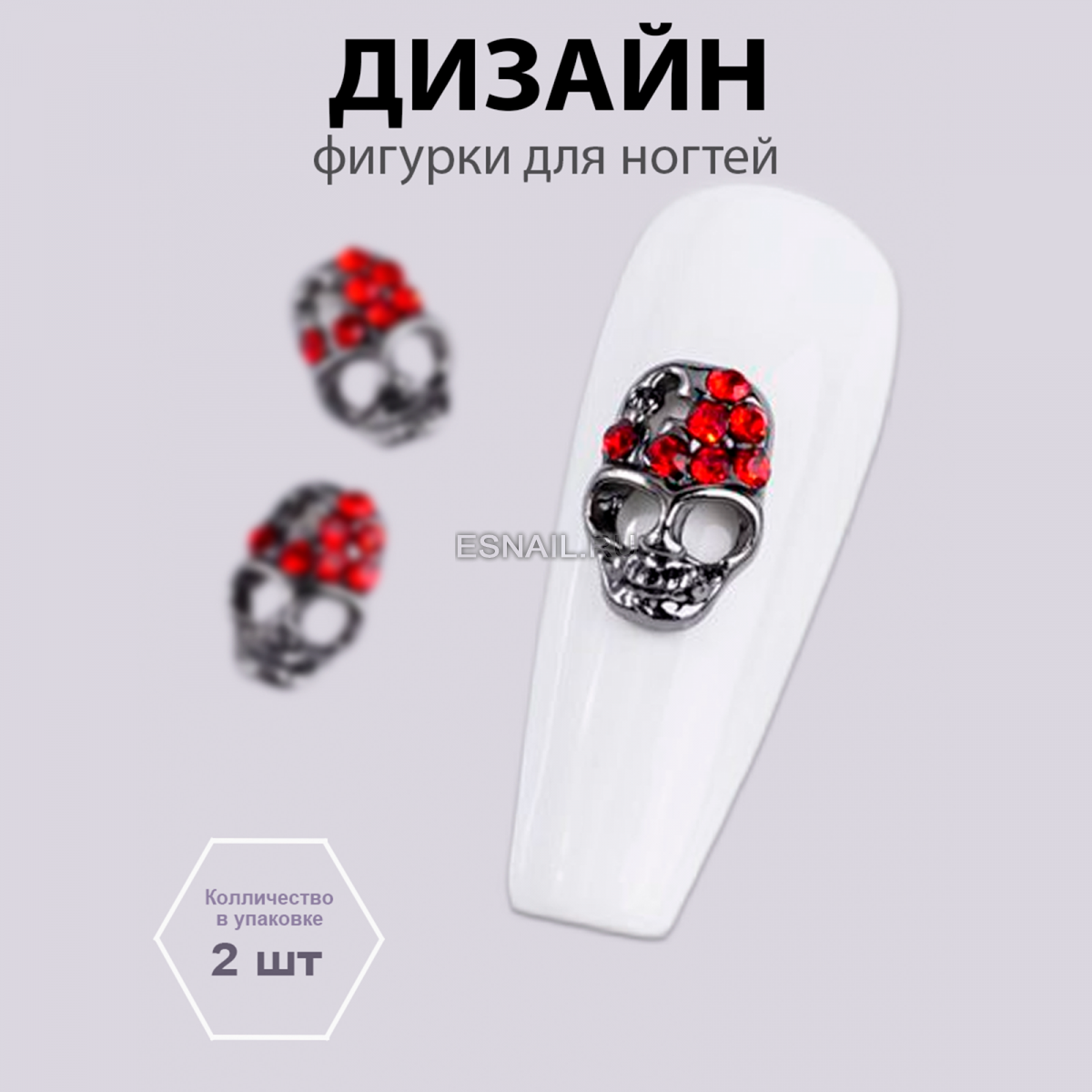 Объемные фигурки (Череп Пылающий гнев) 2 шт.