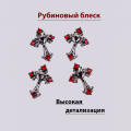 Объемные фигурки (Крестик Алый рассвет) 2 шт.