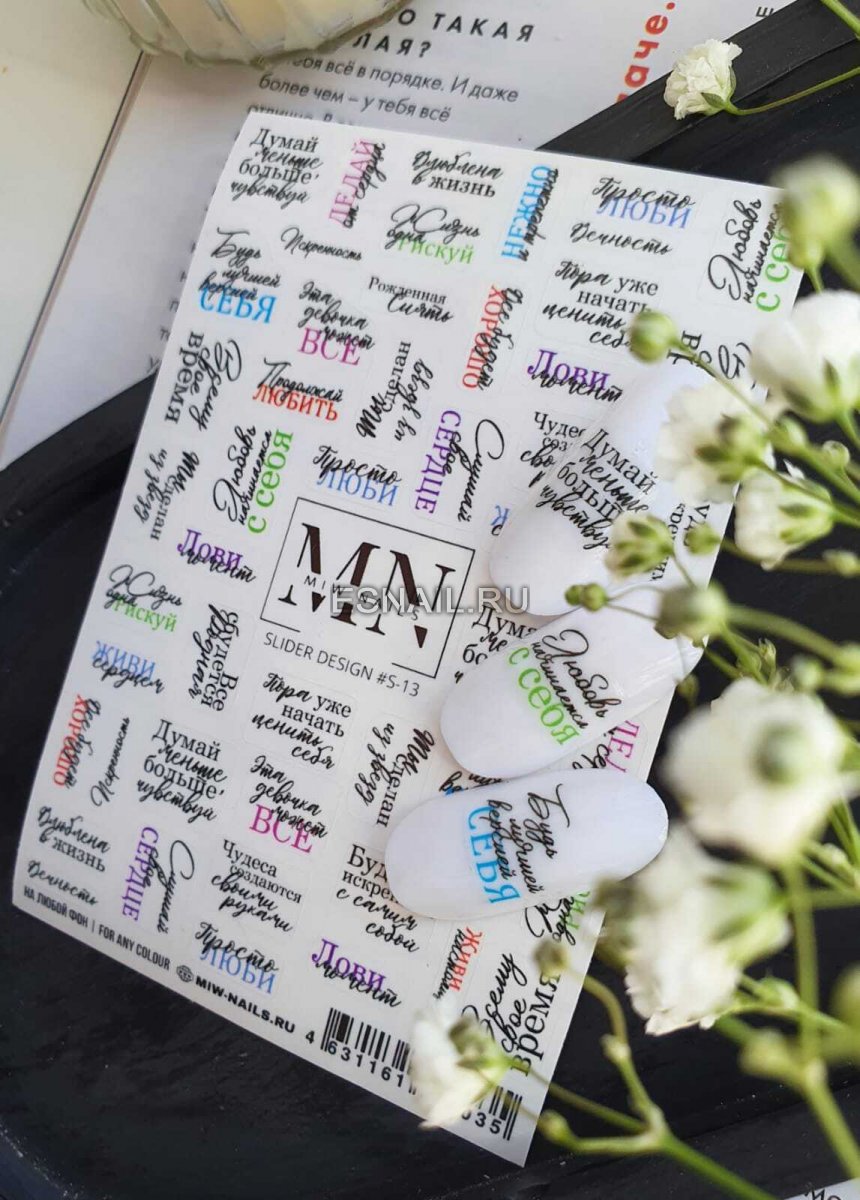 Наклейки MN S13